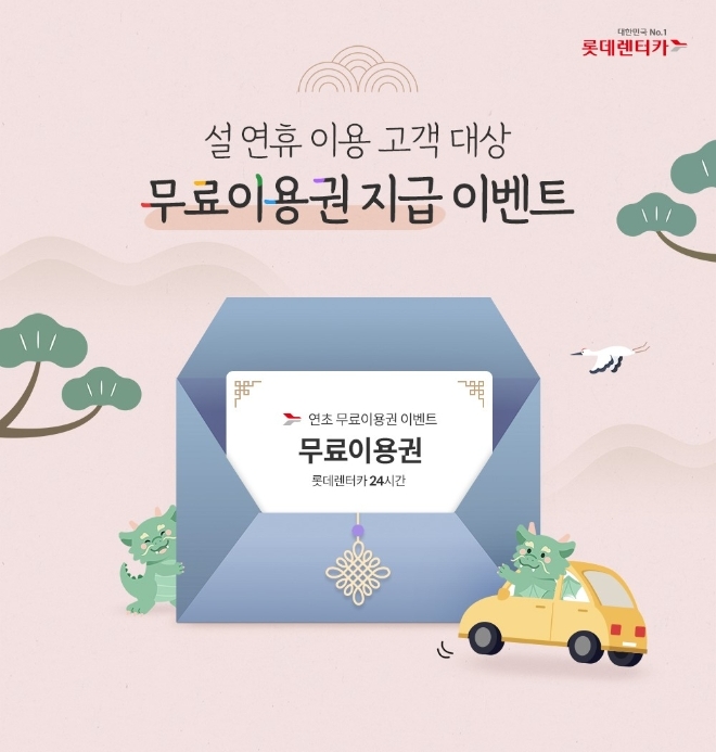 사진=롯데렌탈