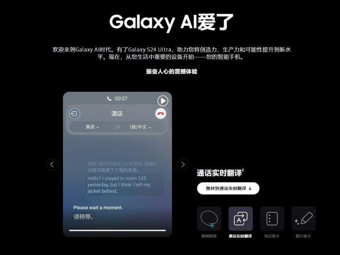 삼성전자가 AI 스마트폰 '갤럭시 S24'의 중국 판매 확대를 위해 바이두와 손잡고 '어니봇'을 탑재했다. 사진=삼성전자 중국