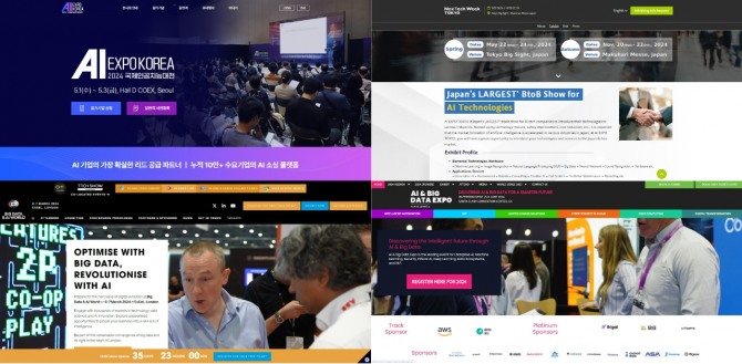 올해 개최되는 주요 AI 관련 전시회들. 왼쪽 위부터 시계방향으로 2024 국제인공지능대전(한국), AI·인공지능 엑스포(일본), AI & 빅데이터 전시회(미국), 2024 빅데이터 & AI 월드 런던(영국). 사진=각 전시회 홈페이지