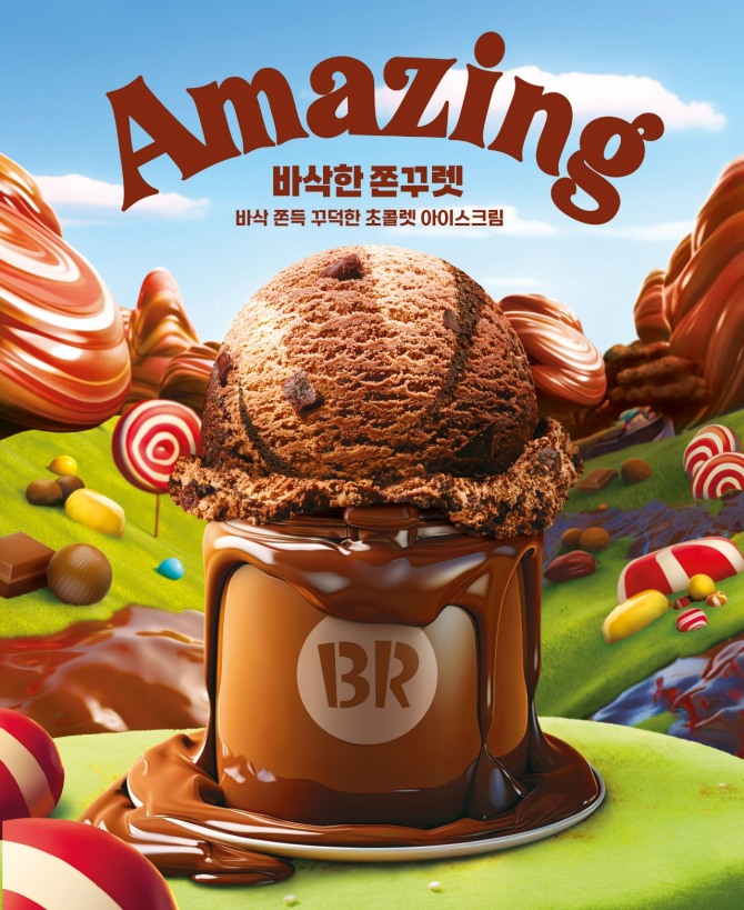  SPC 배스킨라빈스, 2월 이달의 맛 ‘바삭한 쫀꾸렛’ /사진=SPC