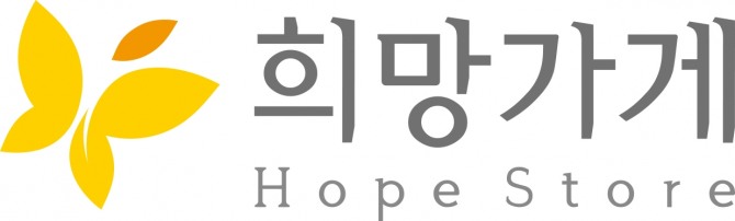 희망가게 로고  /사진=아모레퍼시픽