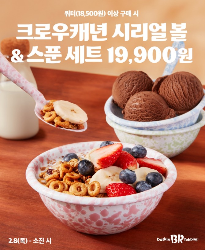 크로우캐년 시리얼 볼&스푼 세트  /사진=SPC