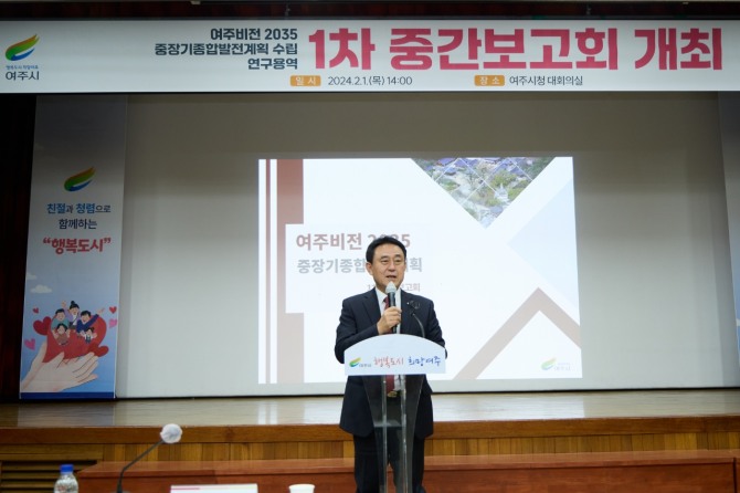 여주시, '2035 중장기종합발전계획 수립 용역’ 1차 중간보고회 개최. 사진=여주시