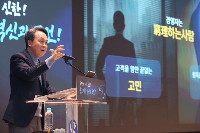 지난 2 일개최된 신한경영포럼에서 진옥동 신한금융그룹 회장이 고객중심에 대한 강연을 하고 있다. 사진=신한금융그룹