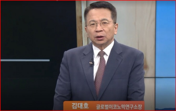 김대호 박사/  글로벌 이코노믹 연구소장 