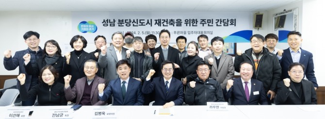 성남분당 재건축 주민간담회 개최. 사진=경기도