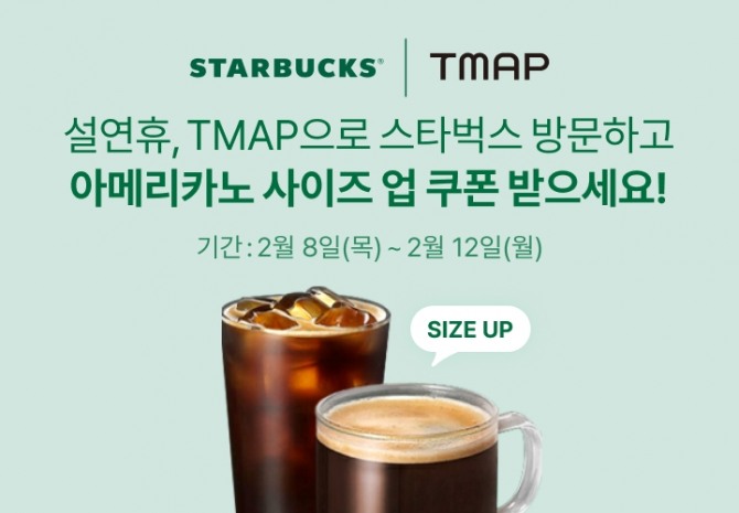 티맵모빌리티가 설 연휴 기간 중 티맵(TMAP)으로 스타벅스 DT점을 목적지로 설정하면 인당 1일 1회 아메리카노 사이즈업 쿠폰을 발급하는 이벤트를 진행한다. 사진=티맵모빌리티