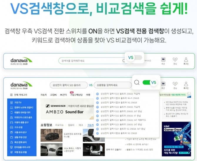 다나와는 'VS검색' 모바일 버전을 출시하고 앞으로 '생성형Ai 프라이빗 LLM(모델명: PLAi)과 결합해 서비스 고도화를 진행한다고 밝혔다. 사진=커머스플랫폼