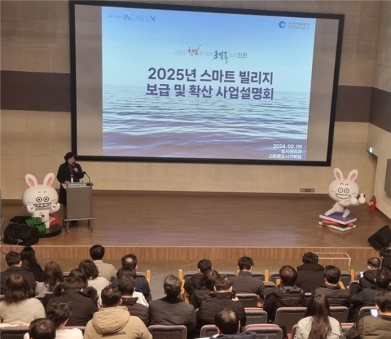 2025년 국비 확보 설명회 모습. 사진=인천시