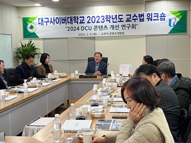 2024 DCU 콘텐츠 개선 연구회 장면 = 대구사이버대