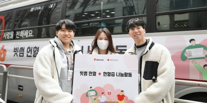 2월 7일 오후 강남구 빗썸 본사 앞 헌혈버스에서 직원들이 기념사진 촬영을 하고 있다. 사진=빗썸