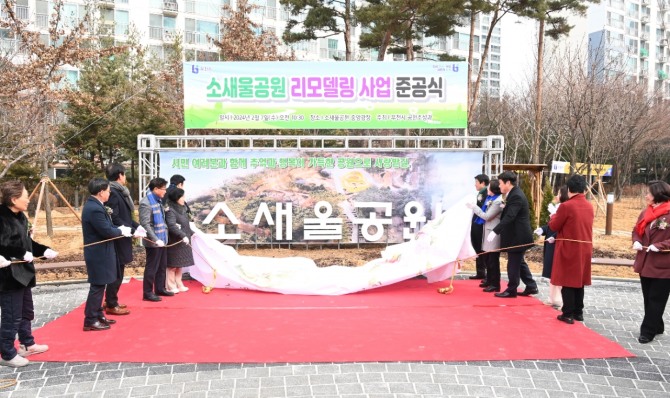 조용익 부천시장과 내빈들이 함께 소새울공원 리모델링 준공을 기념해 제막식을 하고 있다.  사진=부천시