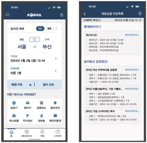 코레일톡 모빌리티 통합 예약 서비스 예시 화면. 사진=코레일 제공./연합뉴스
