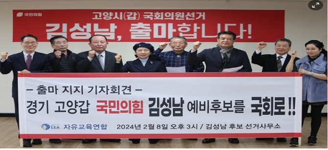 자유교육연합 김정수 상임대표(오른쪽 세번째)와 집행부가 김성남 예비후보 지지선언 후 기념촬영을 하고 있다.사진=노춘호 기자