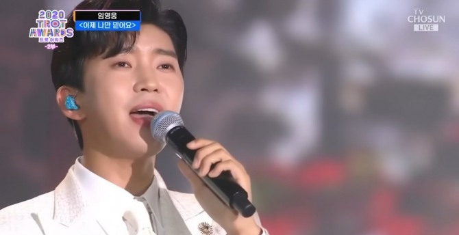 임영웅 [이제나만믿어요] 2020트롯어워즈  /사진=임영웅 유튜브, TV조선