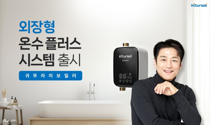 외장형 온수 플러스 시스템  /사진=귀뚜라미