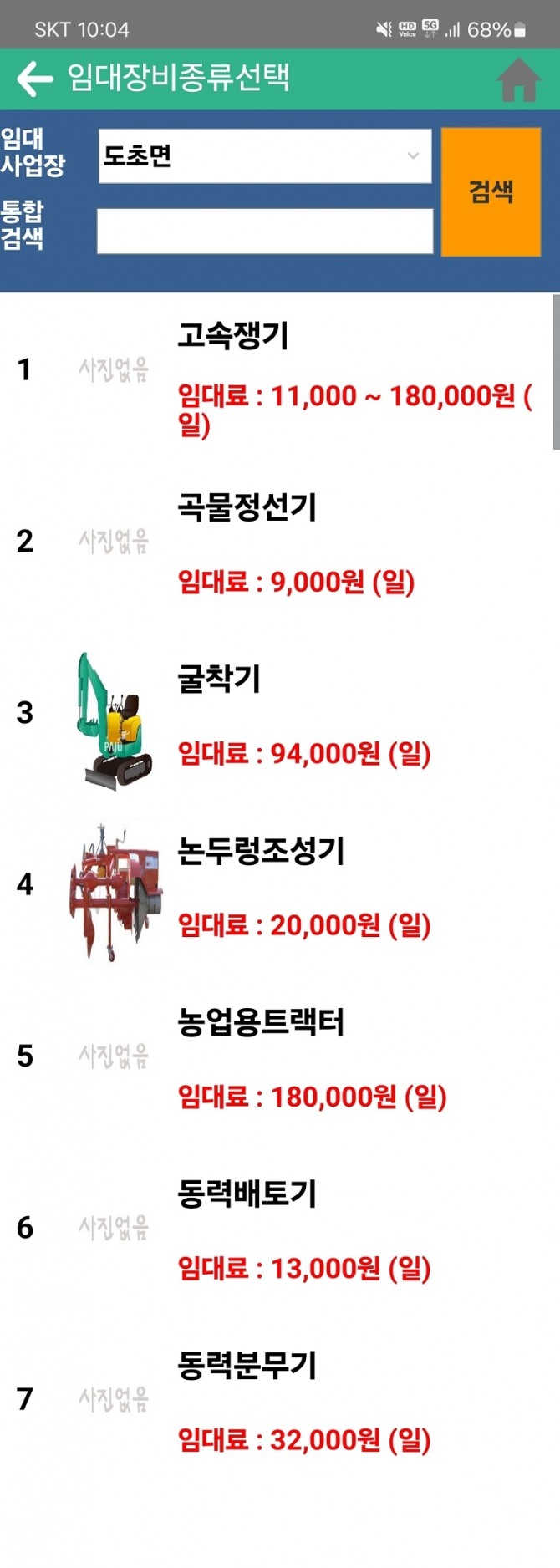 스마트 폰에서 각 읍면에 보유한 임대 농기계 현황과 임대료를 확인할 수 있으며, 농가가 직접 원하는 날짜에 임대신청을 할 수 있다. 사진=신안군