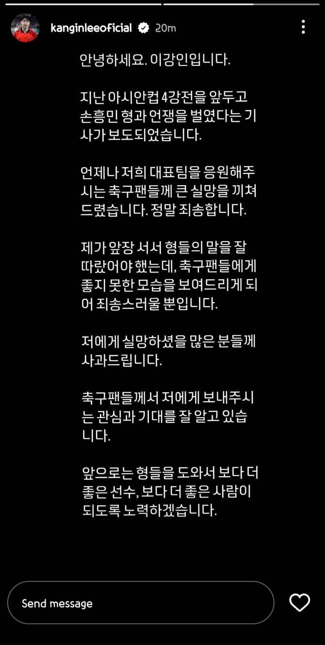 이강인 선수가 자신의 SNS에 게재한 글. 사진=이강인 선수 SNS