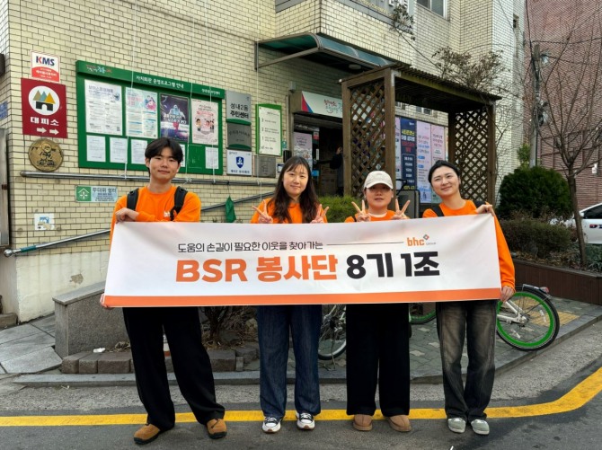 bhc그룹 BSR 봉사단, 불법 전단지 제거 봉사활동 진행  /사진=bhc