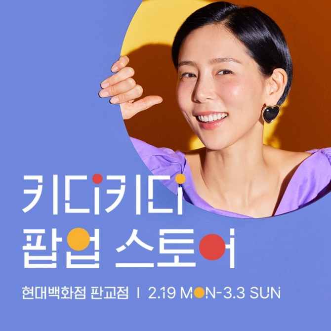이랜드 키디키디, 오프라인 팝업스토어 오픈  /사진=이랜드월드