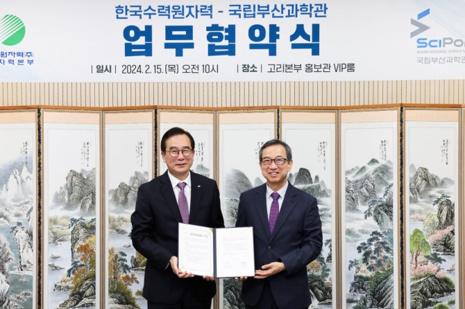 한국수력원자력 고리원자력본부와 국립부산과학관은 16일 '미래형 에너지 전시관' 공동 구축을 위한 업무협약을 체결했다.사진=고리원전제공./연합뉴스