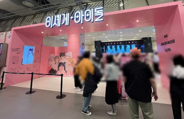 더현대 서울에서 16일 '이세계아이돌' 팝업스토어가 열렸다. 사진=이세계아이돌 멤버 '고세구' 아프리카TV 공식 채널