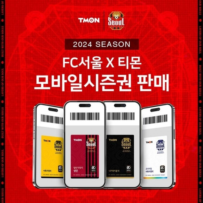 티몬XFC서울 모바일시즌권 판매  /사진=티몬