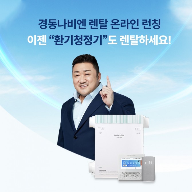 환기청정기 렌탈케어 서비스 썸네일 이미지  /사진=경동나비엔