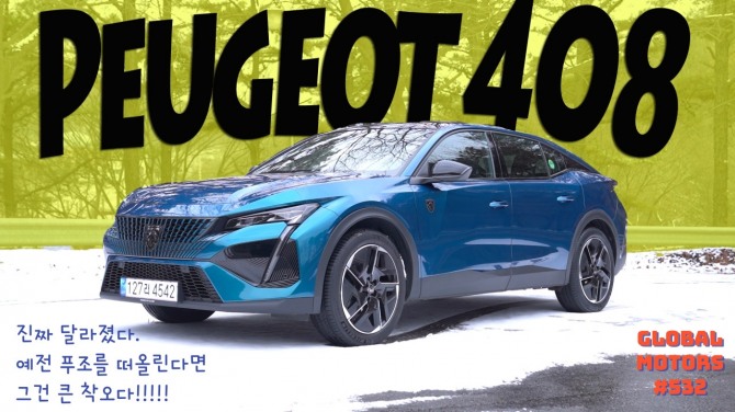 푸조 408 GT 