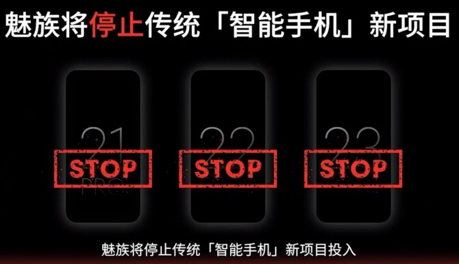 중국의 스마트폰 제조사 메이주는 2021~2023년 스마트폰 신제품을 출시하지 않았다. 스마트폰의 교체주기가 계속 길어지는 등 스마트폰 산업 성장이 한계에 다다랐다고 판단했기 때문이다. 사진=메이주