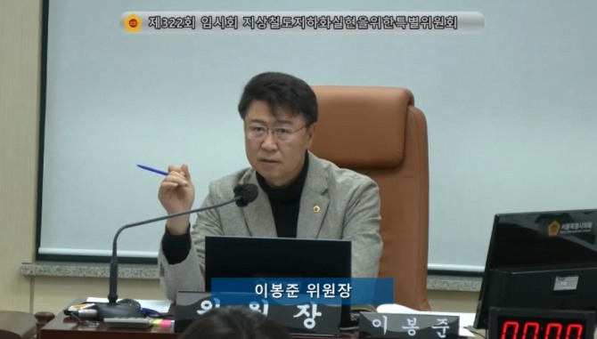 이봉준 지상철도 지하화 실현을 위한 특별위원회 위원장. 사진=서울시의회