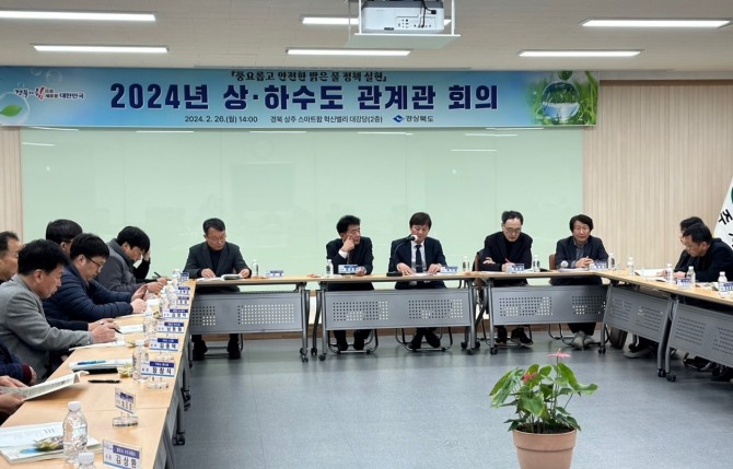 26일 경북 상주 스마트팜 혁신밸리에서 상․하수도 관계관 회의를 개최했다. = 경북도 