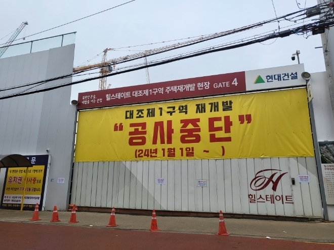 27일 정비업계에 따르면 공사가 중단된 서울 은평구 대조1구역이 조합 내홍으로 조합장이 공석인 상태인 것으로 알려졌다. 사진=글로벌이코노믹