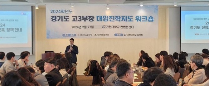 경기도교육청, 고교 3학년 부장교사 및 담임교사 진학지도 역량 강화 담당교사 연수 진행. 사진=경기도교육청