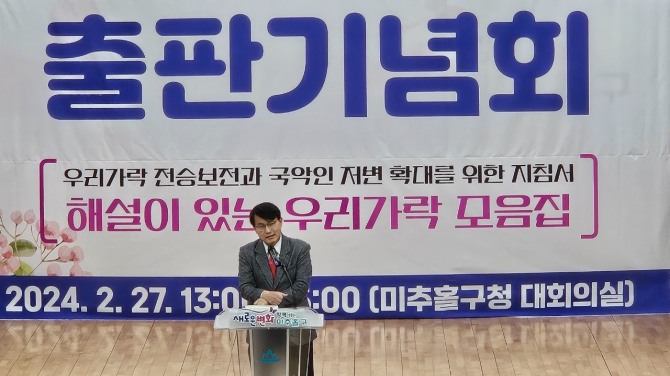 국민의힘 윤상현 의원 축사.사진=유영재 기자