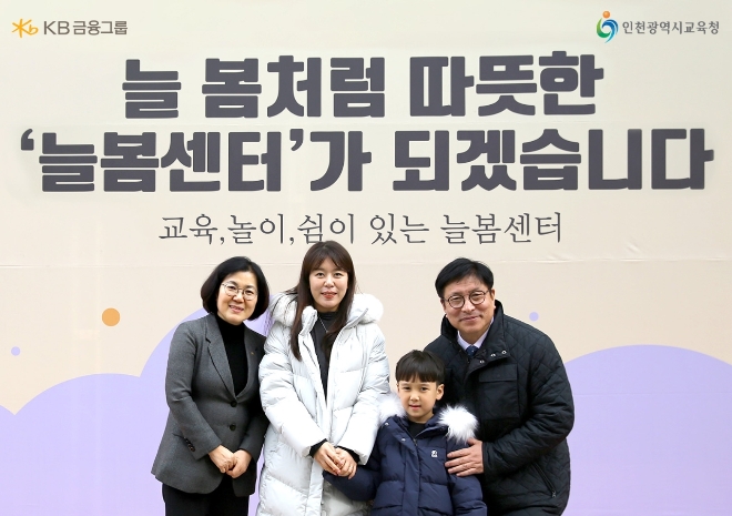 28일 서부 거점형 늘봄센터 개관식 사진=KB금융그룹