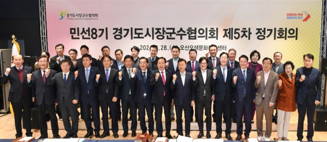 경기도 31명 시장‧군수, 경기도시장군수협의회 제5차 정기회의 참석 기념촬영. 