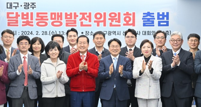 제2기 달빛동맹발전위원회 출범. 사진=대구시
