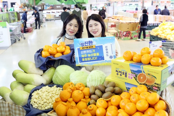 신한카드가 제주 농산물에 대해 할인 이벤트를 진행한다. 사진=신한카드 제공.