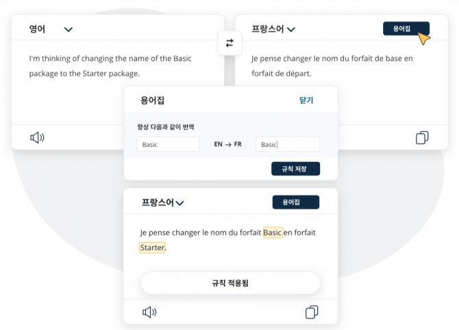 딥엘(DeepL) 인기 기능 ‘용어집’이 한국어를 지원하기 시작했다. 사진=딥엘 