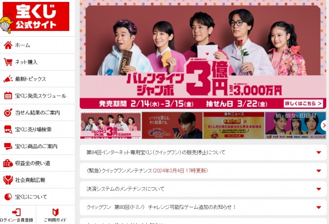 일본 인터넷 복권 '퀵원'. 사진=퀵원 홈페이지 갈무리
