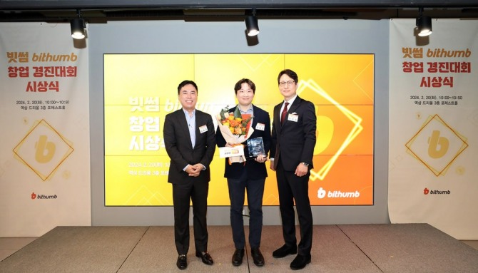 지난 2월 20일 오전 서울 강남구 소재 성홍타워에서 진행된 ‘빗썸 창업 경진대회' 시상식에서 (사진 왼쪽부터) 김동규 빗썸인베스트먼트 부사장, 이유건 반프 총괄, 이재원 빗썸 대표이사가 기념 사진촬영을 하고 있다. 사진=빗썸