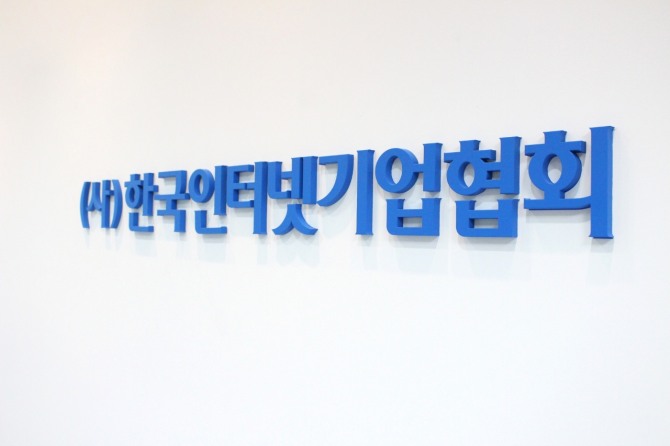 한국인터넷기업협회의 회원사인 네이버, 카카오, SK커뮤니케이션즈가 선거 딥페이크 방지를 위한 공동 선언을 채택했다. 사진=한국인터넷기업협회