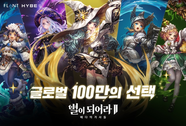 '벨트스크롤 액션'과 유화 느낌의 독특한 그래픽이 인상적인 하이브IM의 신작 2D MORPG '별이되어라2: 베다의 기사들'이 글로벌 사전등록자 수 100만명을 돌파했다. 사진=하이브IM
