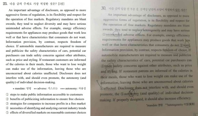 2023학년도 대학수학능력시험 영어영역 23번 문항(왼쪽)과 유명 입시학원 강사의 모의고사 문항. 자료=한국교육과정평가원/인터넷 갈무리