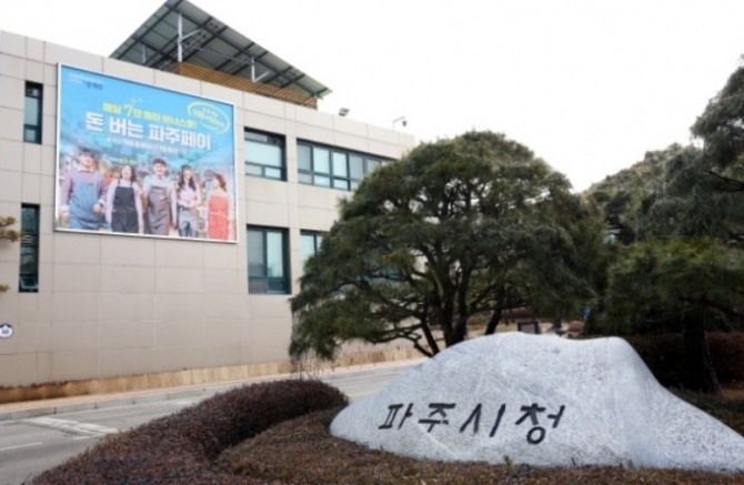 파주시청 전경.