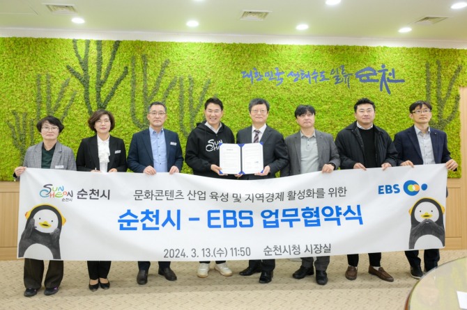 순천시와 EBS가 13일 순천시청에서 문화콘텐츠 산업 육성을 위한 업무협약을 체결했다. 사진=순천시