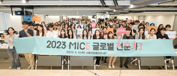 2023 MICE 글로벌 전문가 발대식 단체사진(사진=서울관광재단)