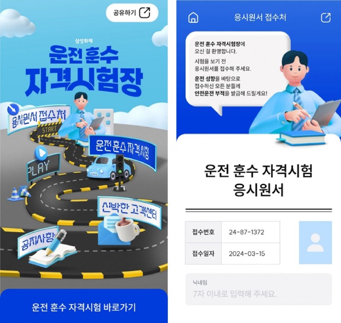 삼성화재가 안전운전 관련 캠페인을 진행한다. 사진=삼성화재 제공.