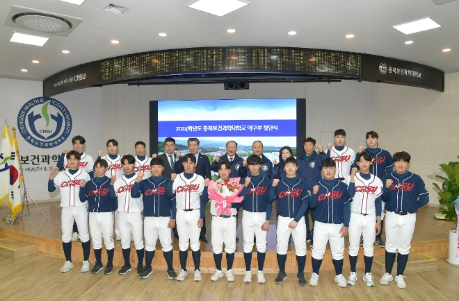 19일 충북보건과학대학교 합동강의실에서 대학 야구부 창단식이 진행된 가운데 선수들과 스태프, 박용석 총장 등 관계자들이 기념촬영하고 있다. 사진=충북보건과학대